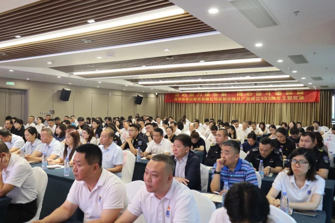 C:/Users/admin/Desktop/凝心聚力謀發(fā)展 同心奮斗譜新篇——南京市公安局國(guó)資辦黨總支、南京市保安服務(wù)有限公司黨支部聯(lián)合舉辦專題黨課/7.jpg7