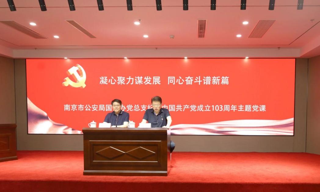 C:/Users/admin/Desktop/凝心聚力謀發(fā)展 同心奮斗譜新篇——南京市公安局國(guó)資辦黨總支、南京市保安服務(wù)有限公司黨支部聯(lián)合舉辦專題黨課/5.jpg5