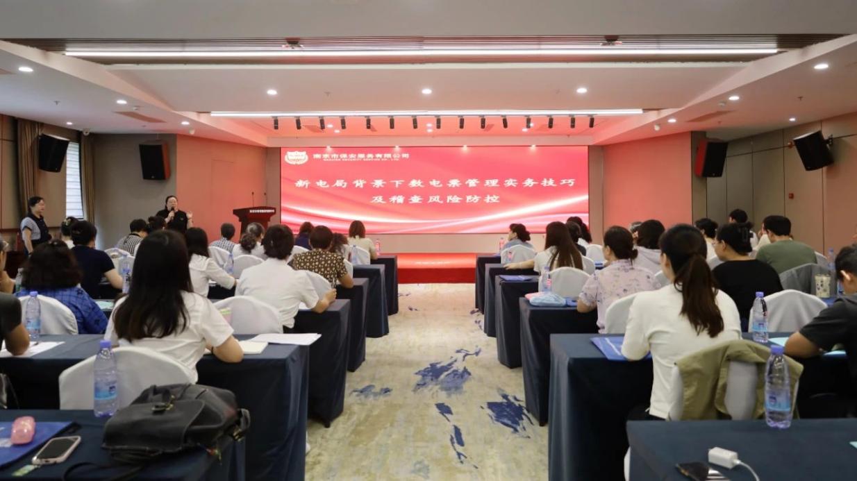 C:/Users/BA/Desktop/“蓄力提升、賦能起航”2024系列報(bào)道四—— 南京市保安服務(wù)有限公司舉辦2024年度全市各分公司財(cái)務(wù)人員繼續(xù)教育培訓(xùn)/1.jpg1