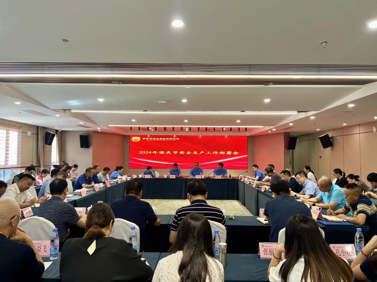 C:/Users/windows/Desktop/“繃緊安全弦，筑牢責任線”南京市保安服務有限公司召開2024年國慶節(jié)安全生產(chǎn)工作部署會并展開全面安全檢查/微信圖片_20240930141335.jpg微信圖片_20240930141335