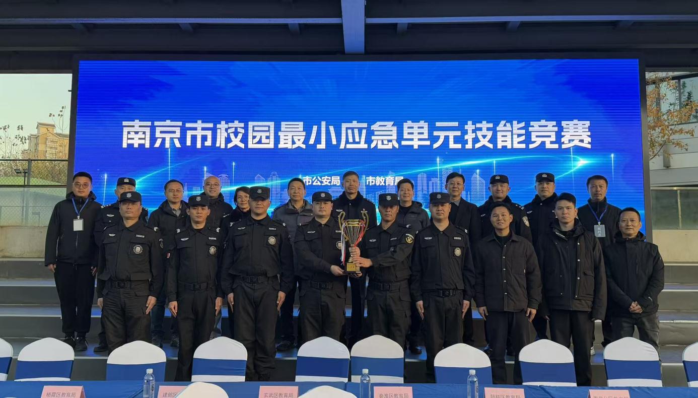 E:/25.12.10后 上傳網(wǎng)站留存/喜報(bào)！南京市保安服務(wù)有限公司建鄴分公司榮獲“校園最小應(yīng)急單元技能競(jìng)賽”一等獎(jiǎng)/照片/d54a28b1628b1ddde9e5ec32925c0c26.jpgd54a28b1628b1ddde9e5ec32925c0c26